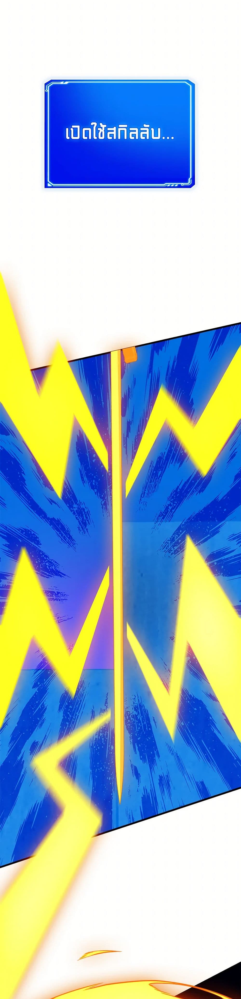 SSS-Class Gacha Hunter ตอนที่ 122 page 36