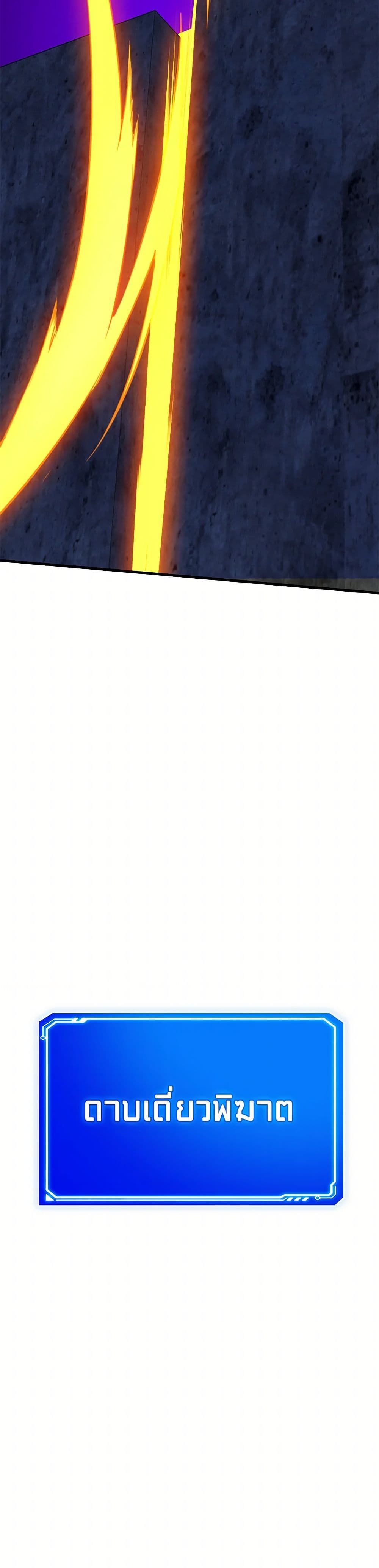 SSS-Class Gacha Hunter ตอนที่ 122 page 37