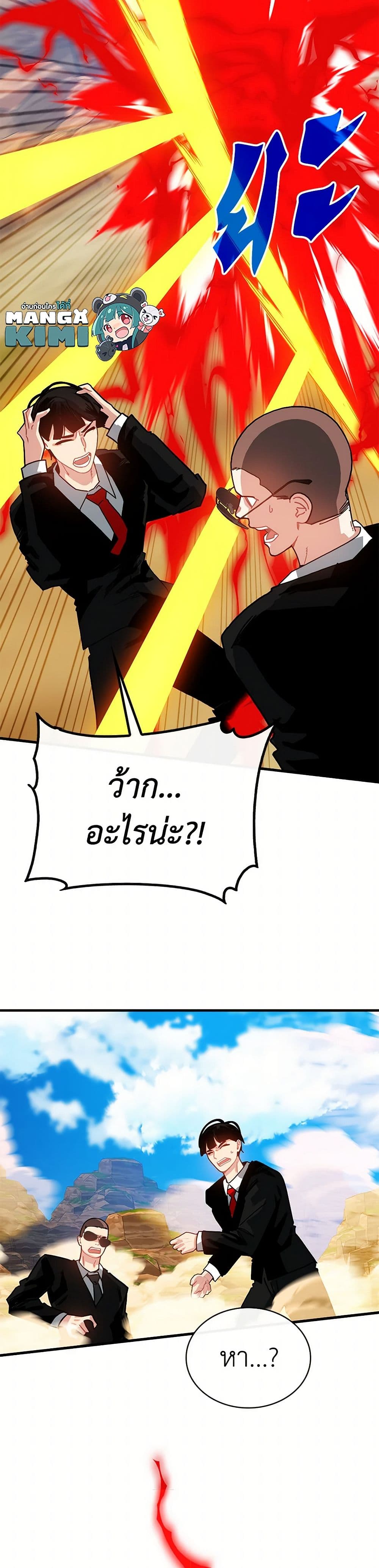 SSS-Class Gacha Hunter ตอนที่ 122 page 39