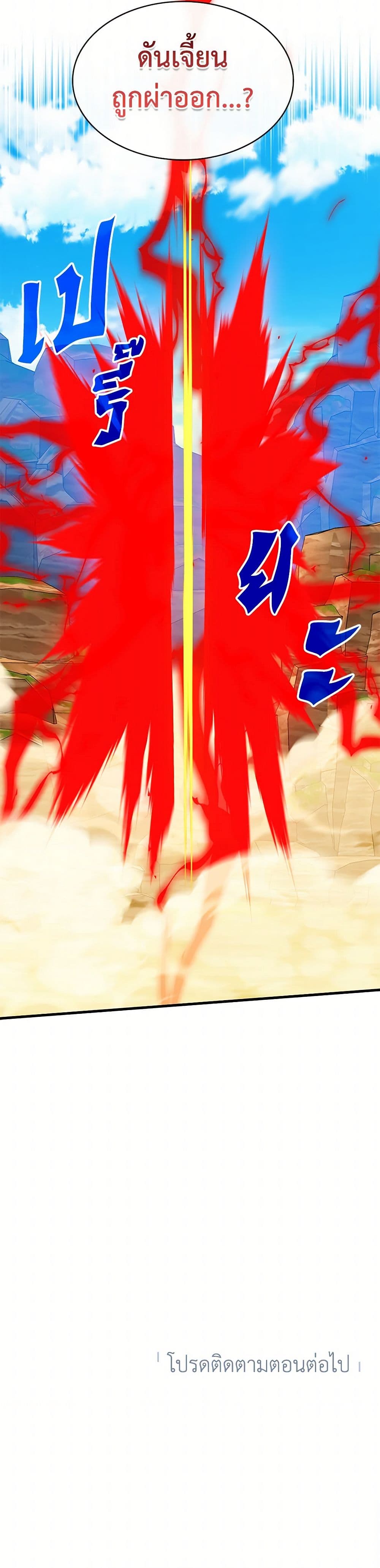 SSS-Class Gacha Hunter ตอนที่ 122 page 40