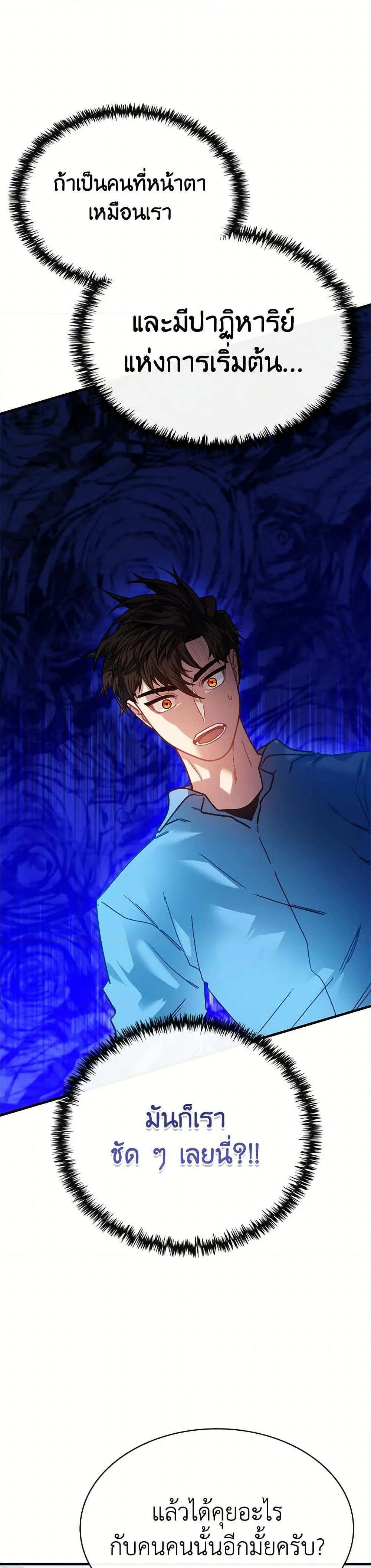 SSS-Class Gacha Hunter ตอนที่ 124 page 1