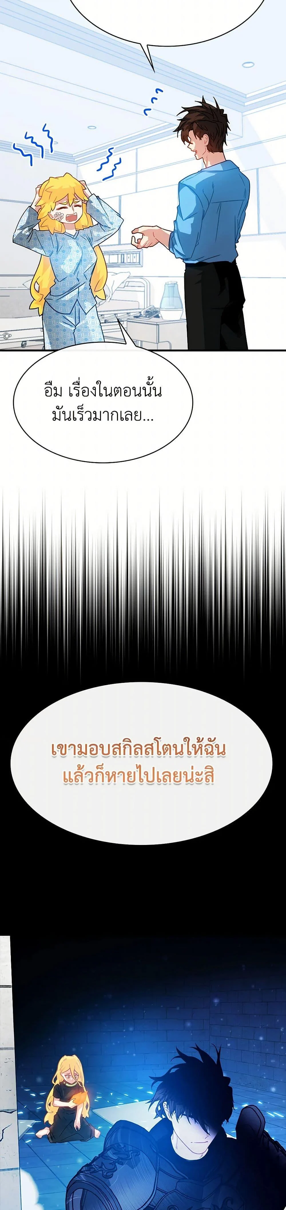 SSS-Class Gacha Hunter ตอนที่ 124 page 2