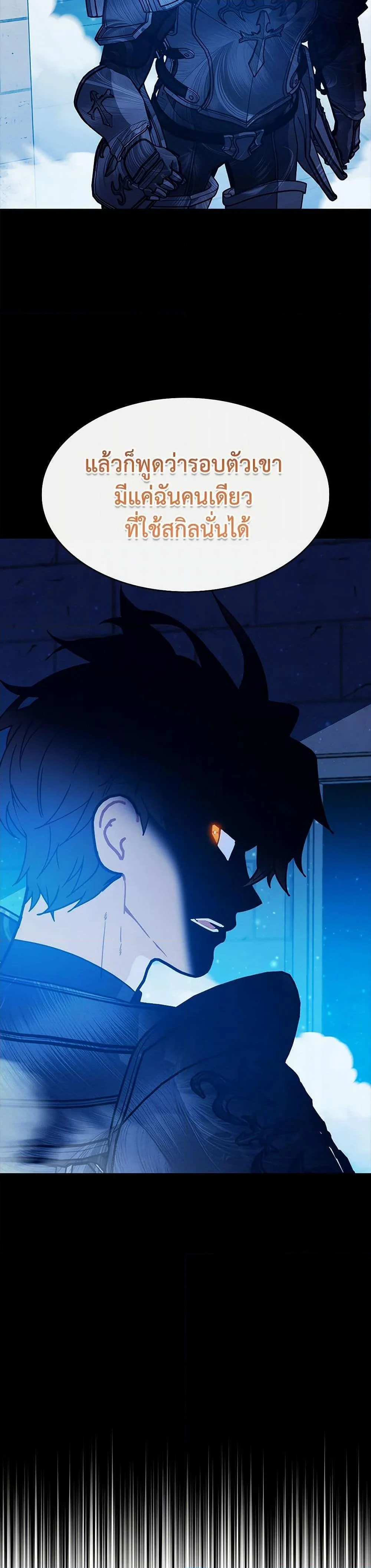 SSS-Class Gacha Hunter ตอนที่ 124 page 3