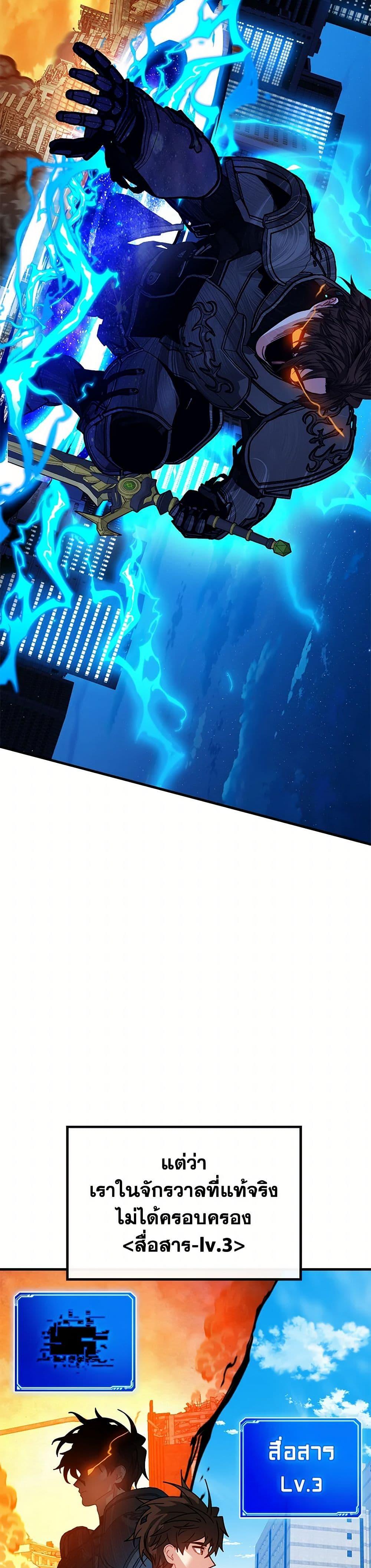 SSS-Class Gacha Hunter ตอนที่ 124 page 6
