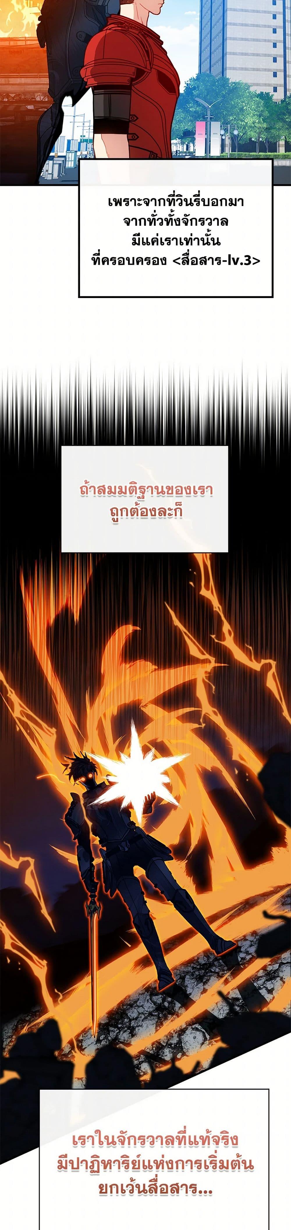 SSS-Class Gacha Hunter ตอนที่ 124 page 7