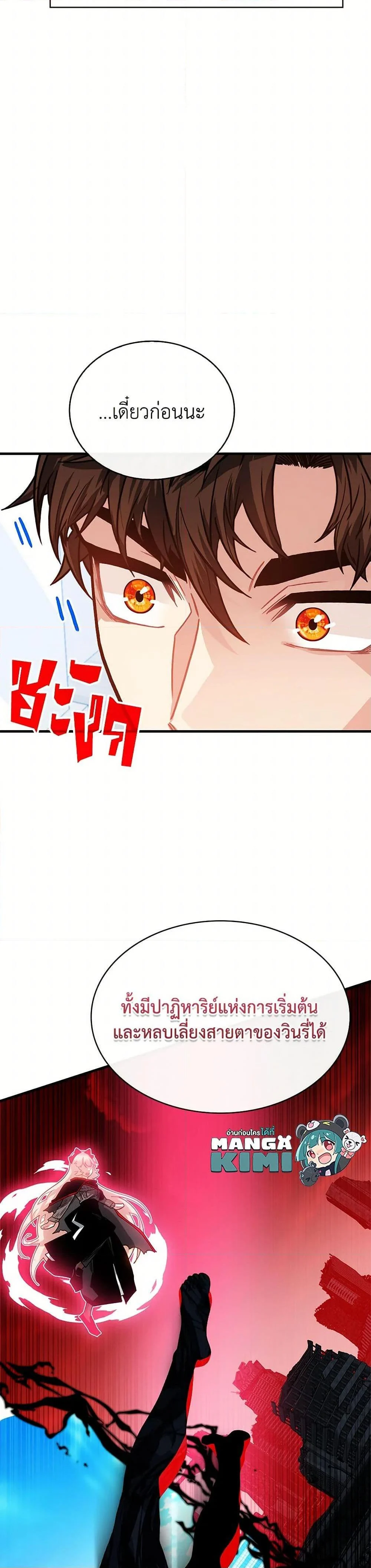 SSS-Class Gacha Hunter ตอนที่ 124 page 8