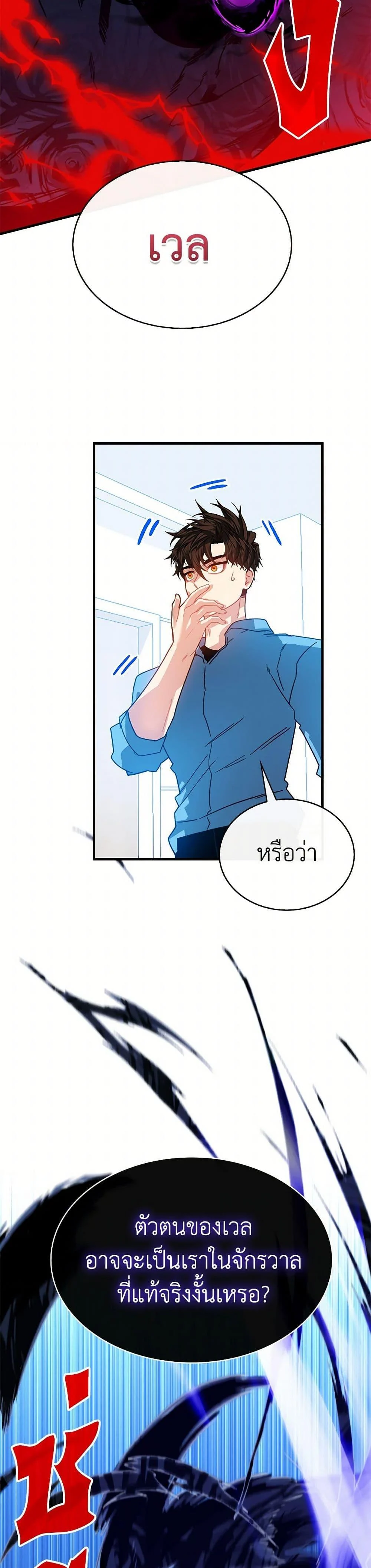 SSS-Class Gacha Hunter ตอนที่ 124 page 10