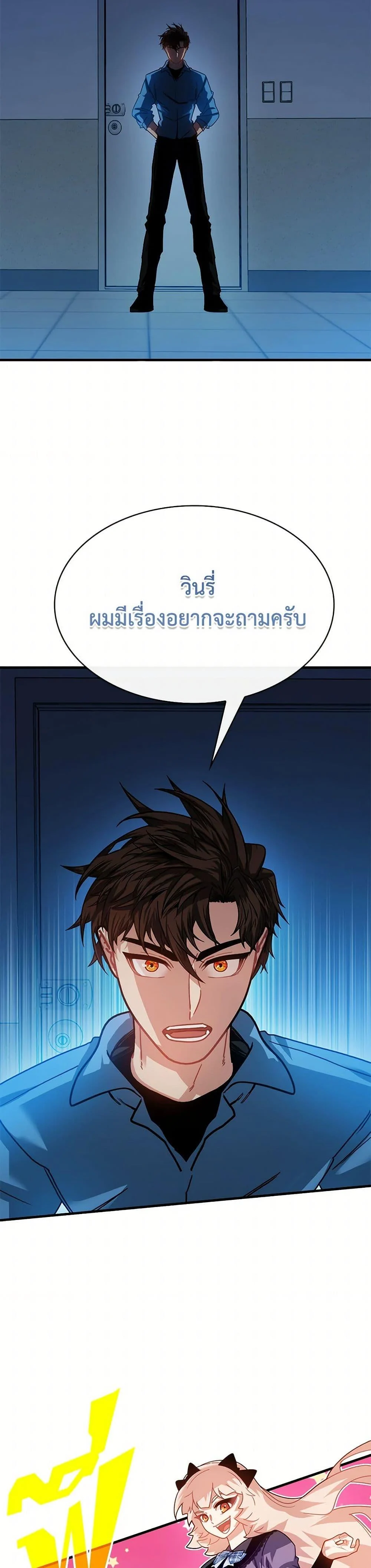 SSS-Class Gacha Hunter ตอนที่ 124 page 19
