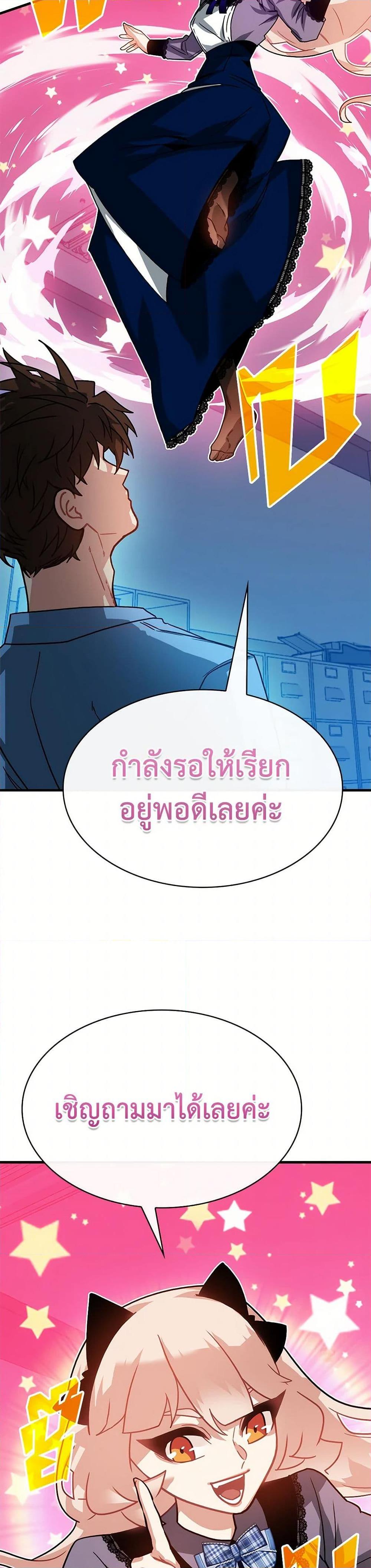 SSS-Class Gacha Hunter ตอนที่ 124 page 20