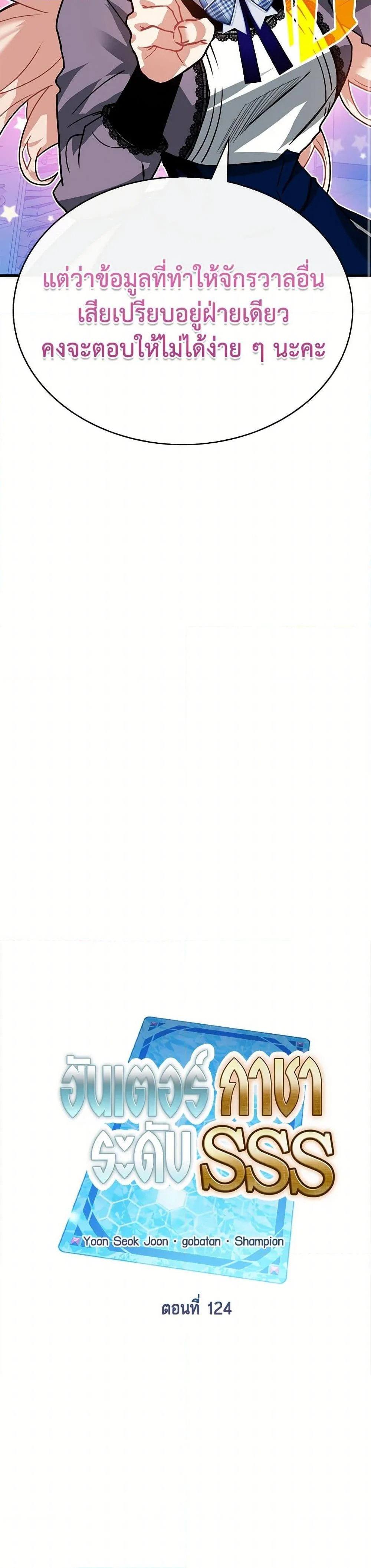 SSS-Class Gacha Hunter ตอนที่ 124 page 21