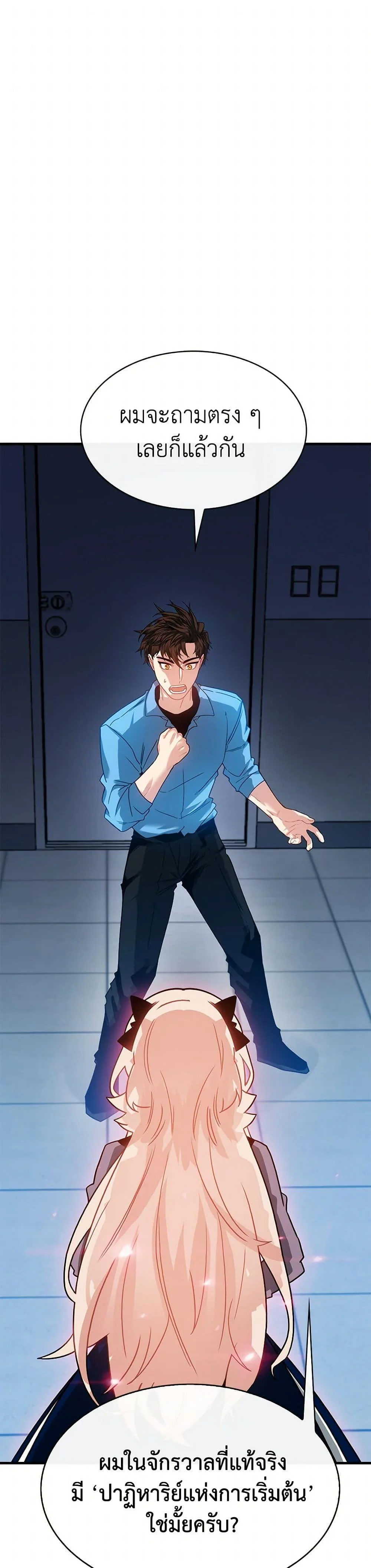 SSS-Class Gacha Hunter ตอนที่ 124 page 22