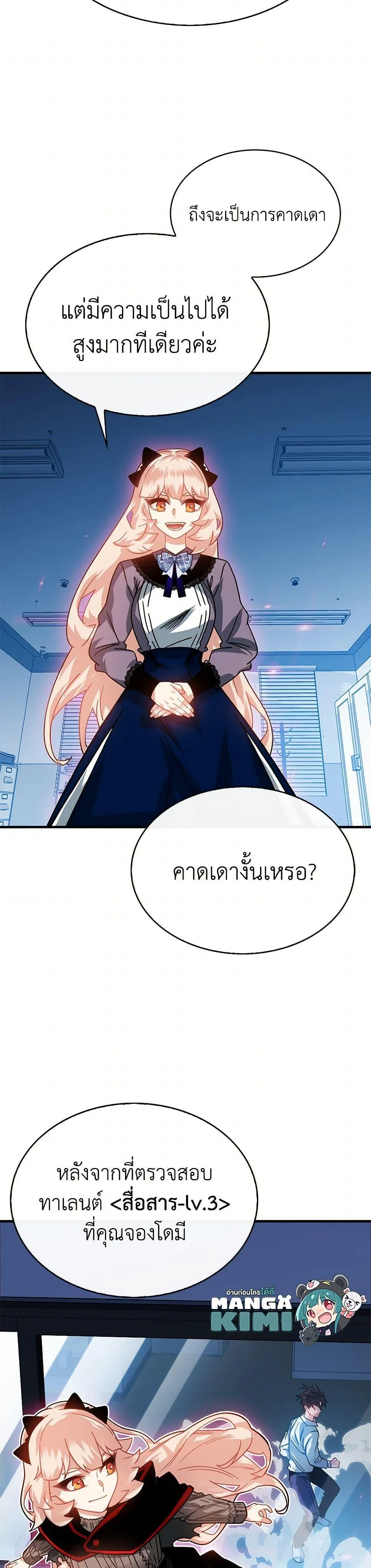 SSS-Class Gacha Hunter ตอนที่ 124 page 23