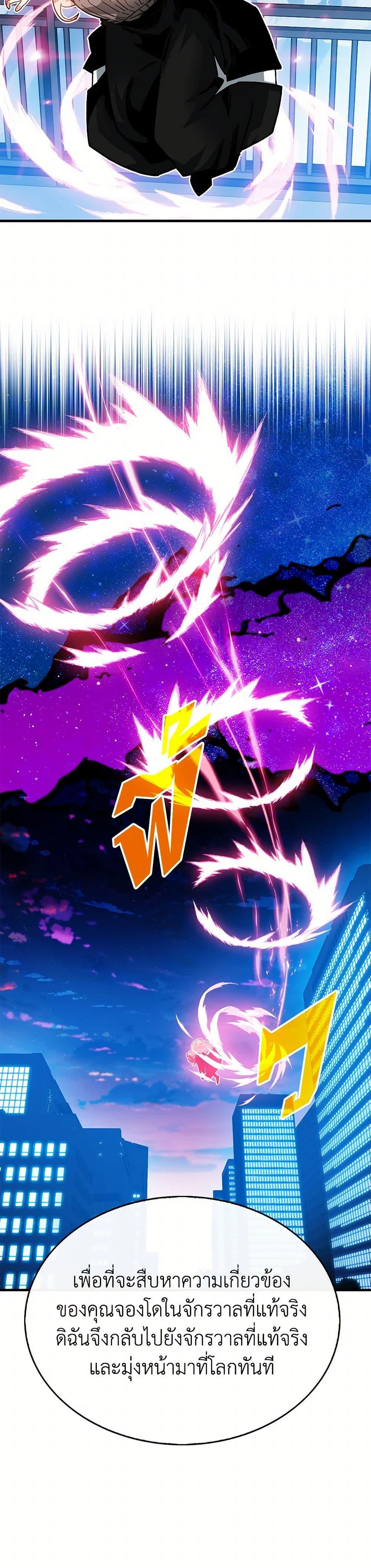 SSS-Class Gacha Hunter ตอนที่ 124 page 24