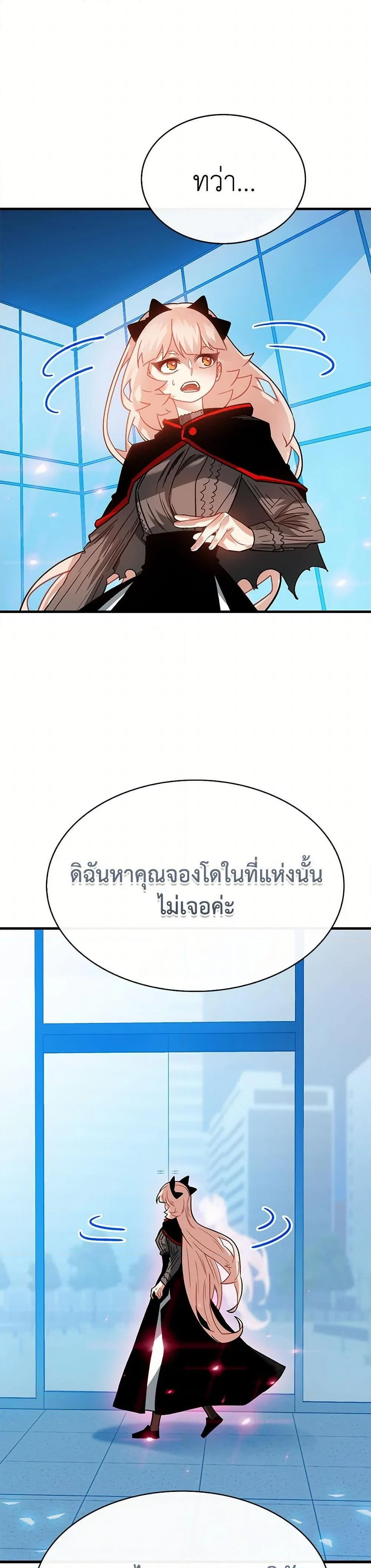 SSS-Class Gacha Hunter ตอนที่ 124 page 25