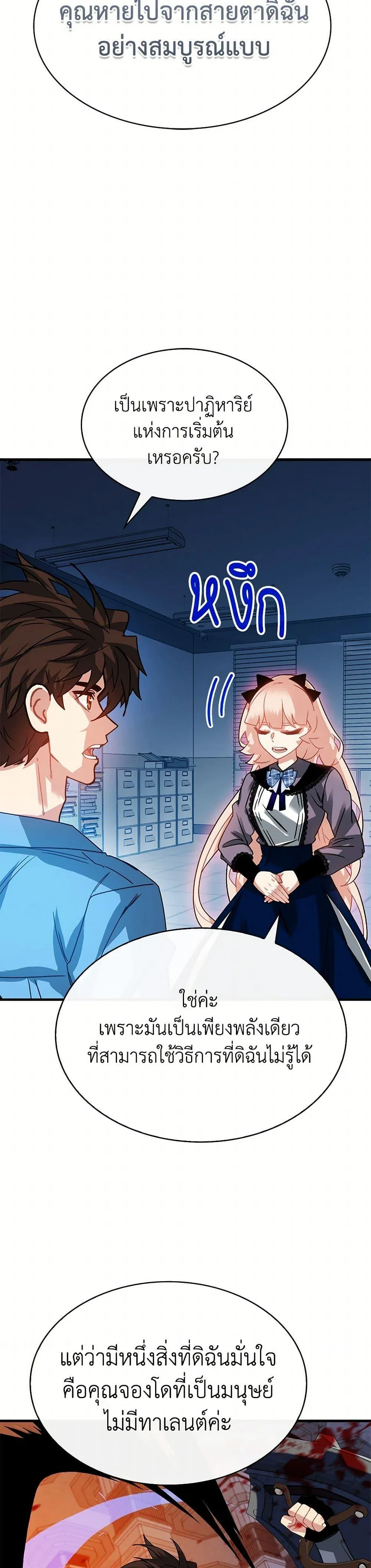 SSS-Class Gacha Hunter ตอนที่ 124 page 26