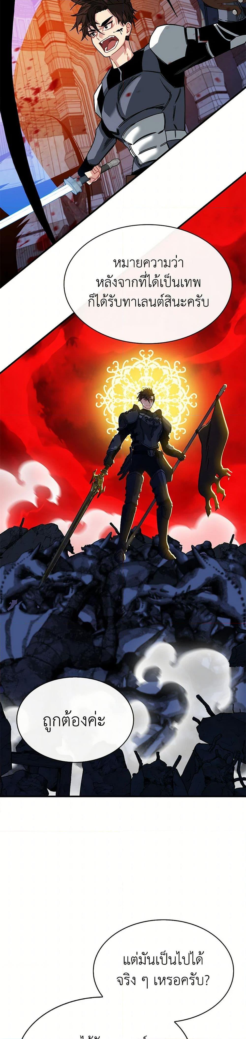 SSS-Class Gacha Hunter ตอนที่ 124 page 27
