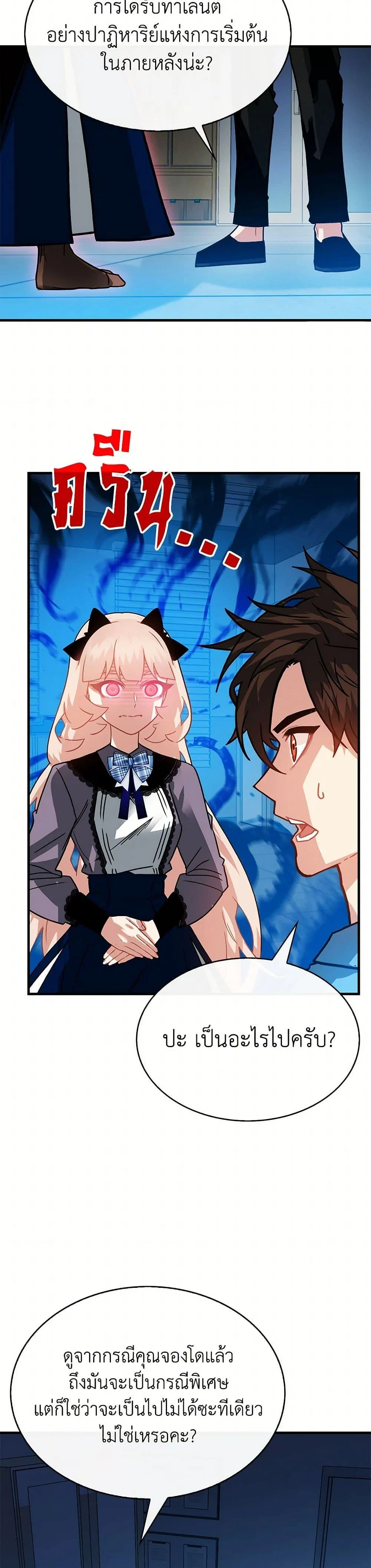 SSS-Class Gacha Hunter ตอนที่ 124 page 28