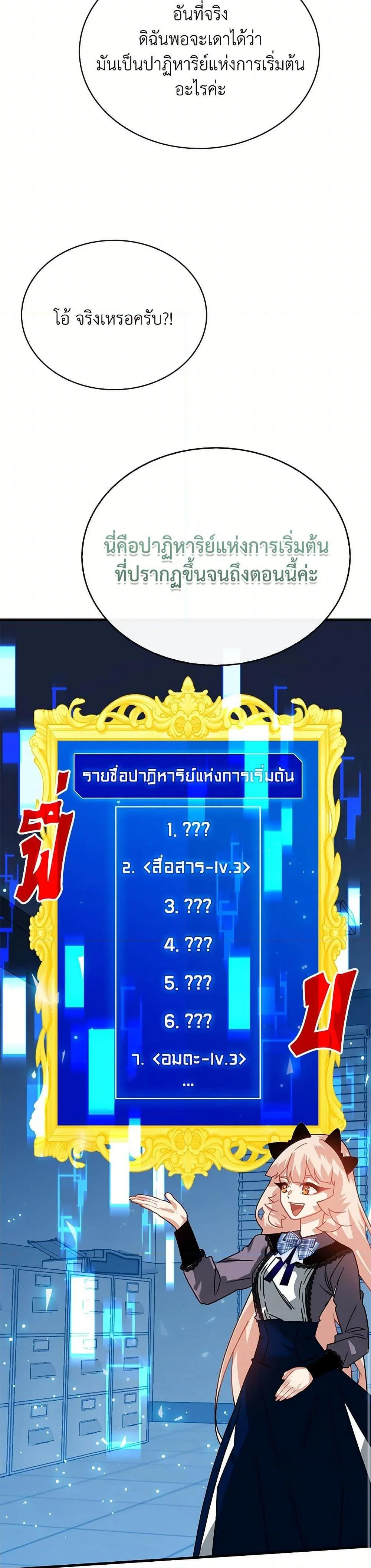 SSS-Class Gacha Hunter ตอนที่ 124 page 30