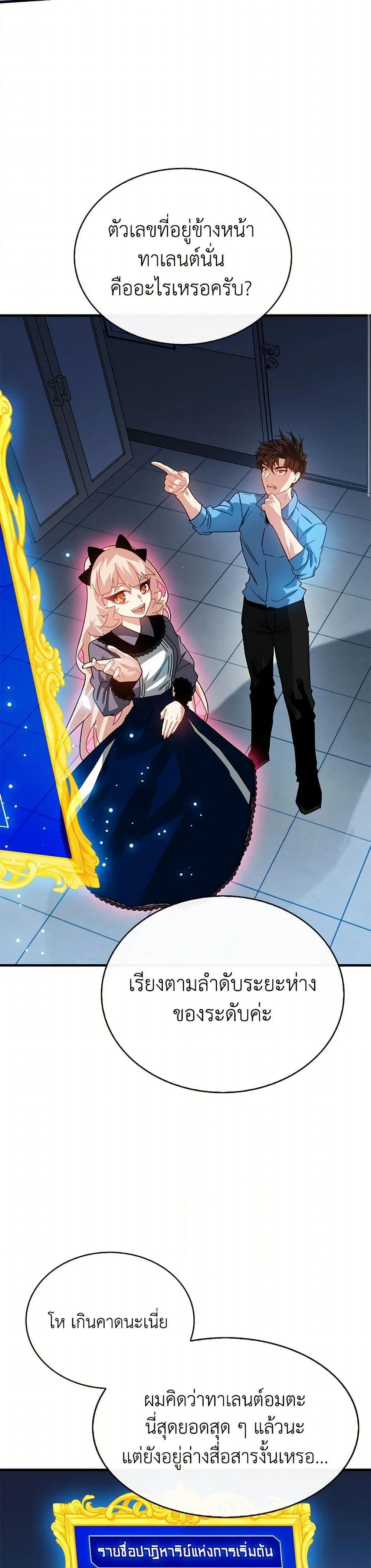 SSS-Class Gacha Hunter ตอนที่ 124 page 31