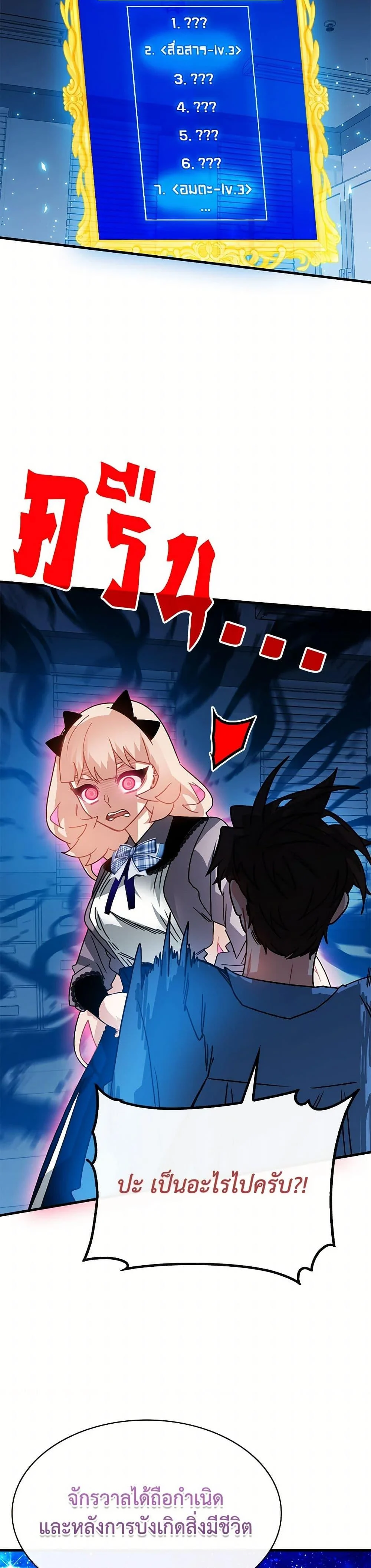 SSS-Class Gacha Hunter ตอนที่ 124 page 32