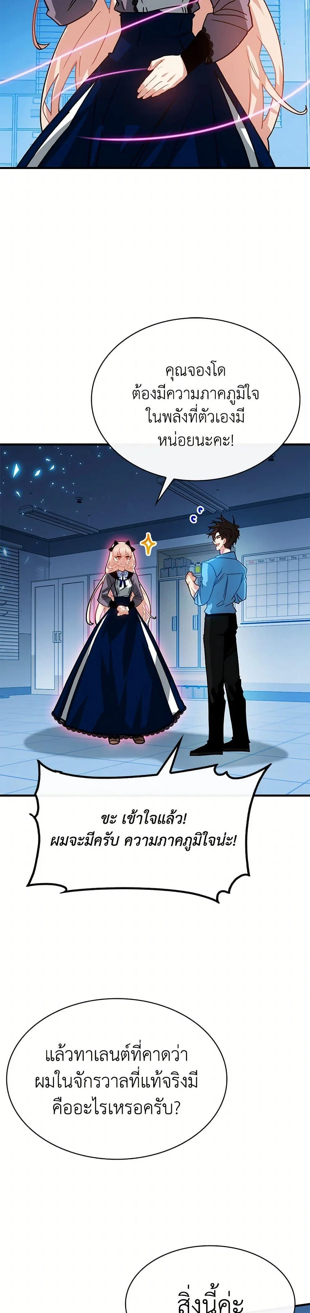 SSS-Class Gacha Hunter ตอนที่ 124 page 34