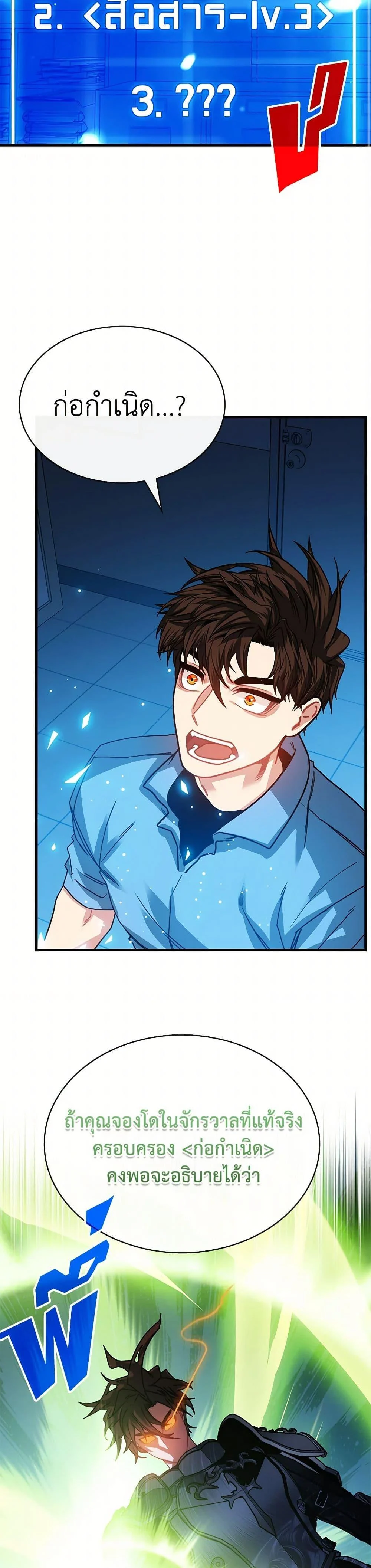 SSS-Class Gacha Hunter ตอนที่ 124 page 36