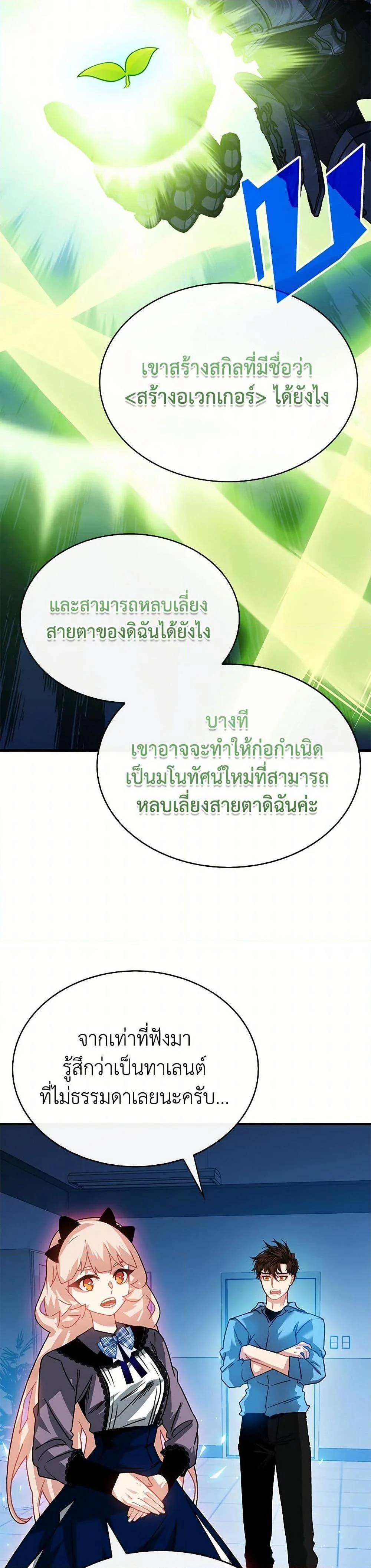 SSS-Class Gacha Hunter ตอนที่ 124 page 37