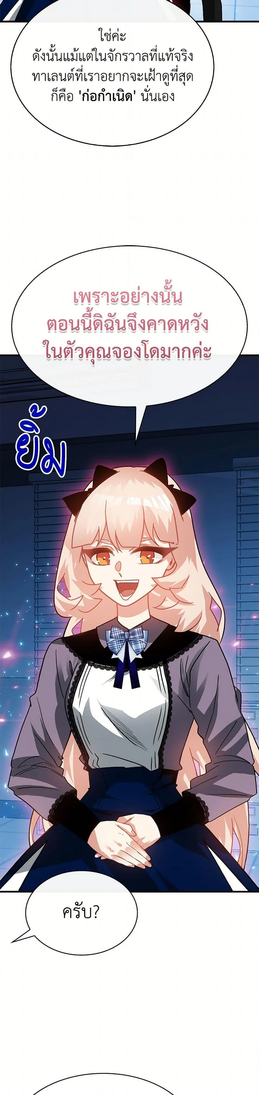 SSS-Class Gacha Hunter ตอนที่ 124 page 38