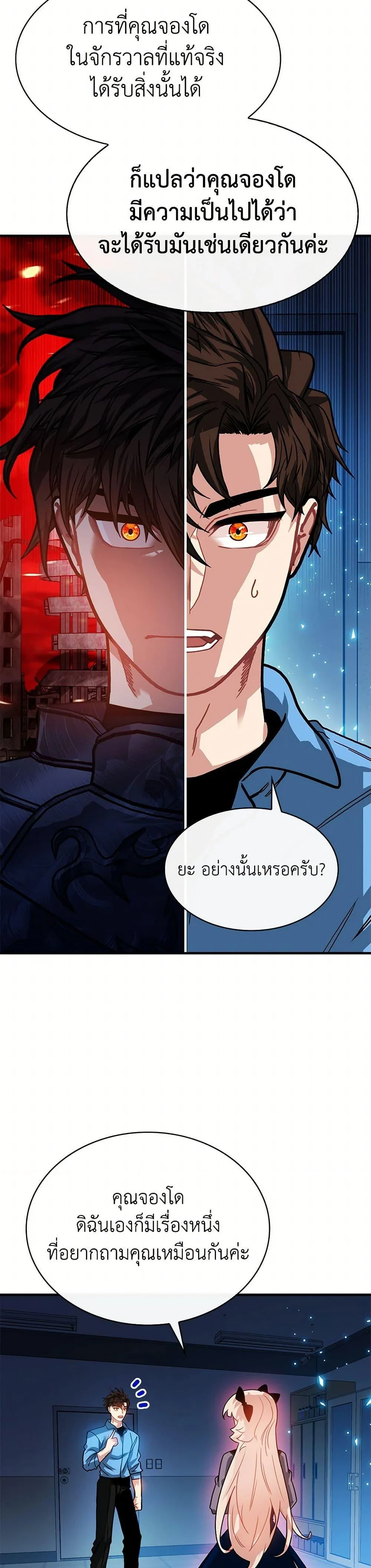 SSS-Class Gacha Hunter ตอนที่ 124 page 39
