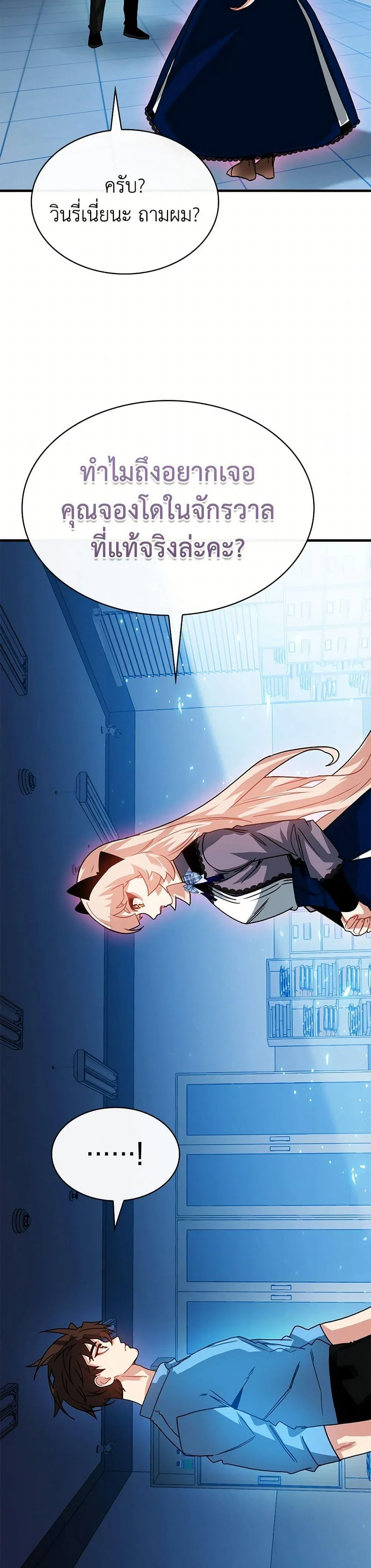 SSS-Class Gacha Hunter ตอนที่ 124 page 40