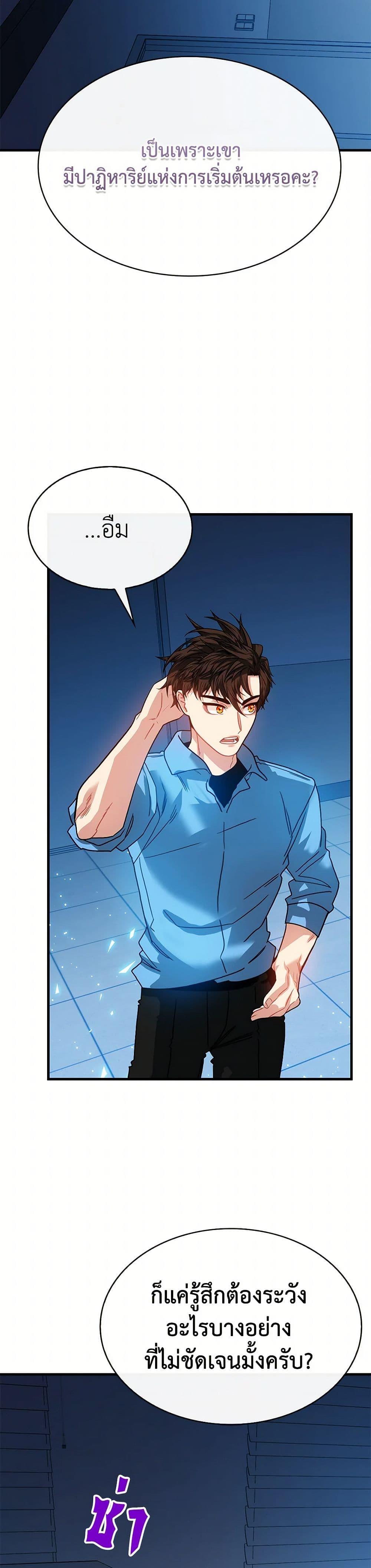 SSS-Class Gacha Hunter ตอนที่ 124 page 41