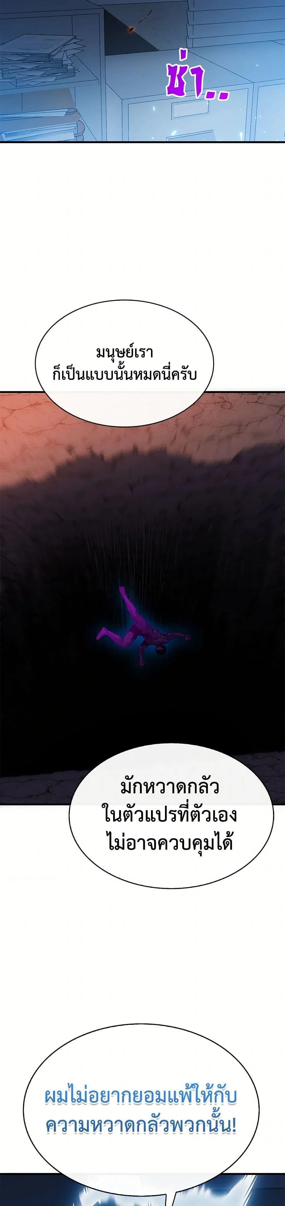 SSS-Class Gacha Hunter ตอนที่ 124 page 42
