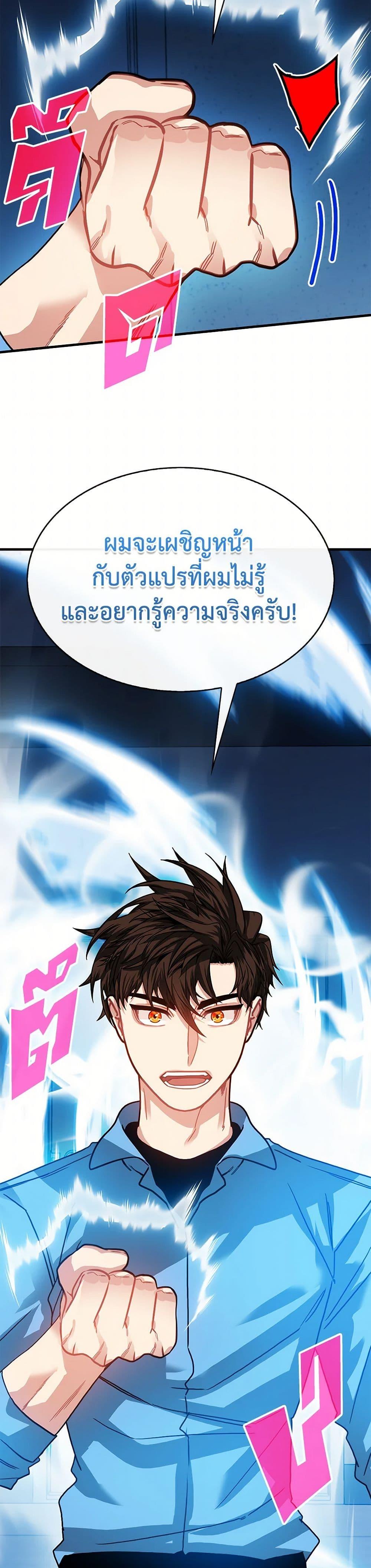 SSS-Class Gacha Hunter ตอนที่ 124 page 43