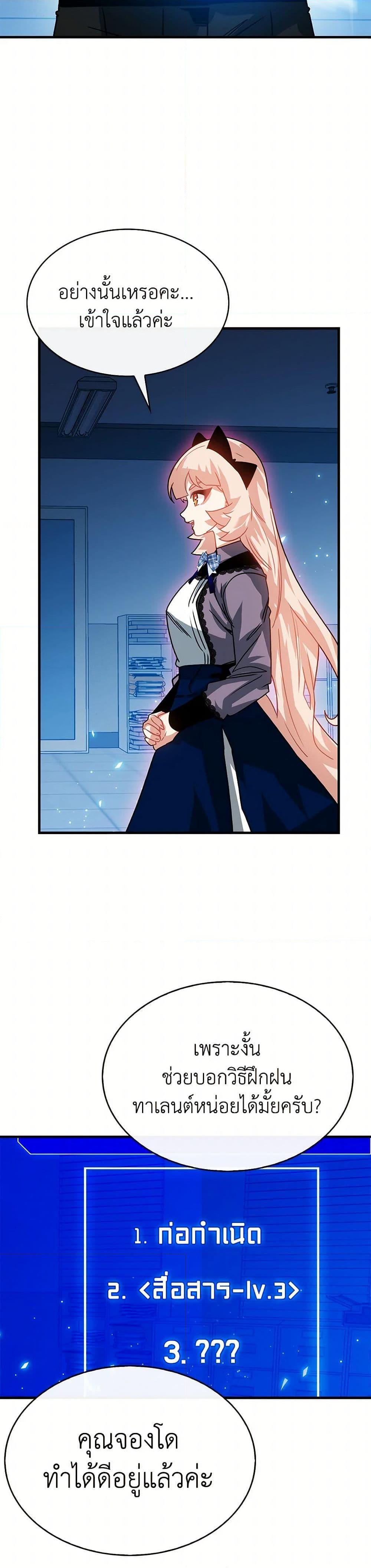 SSS-Class Gacha Hunter ตอนที่ 124 page 44