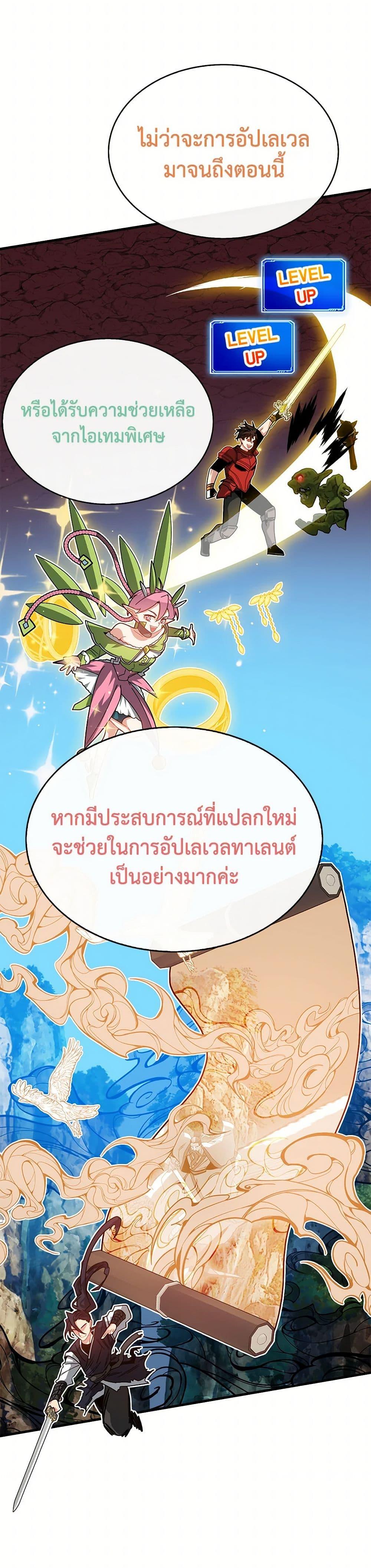 SSS-Class Gacha Hunter ตอนที่ 124 page 45