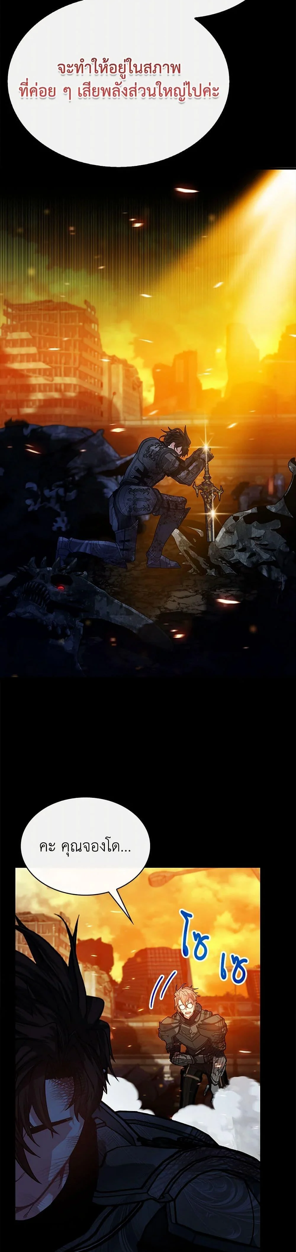 SSS-Class Gacha Hunter ตอนที่ 124 page 47