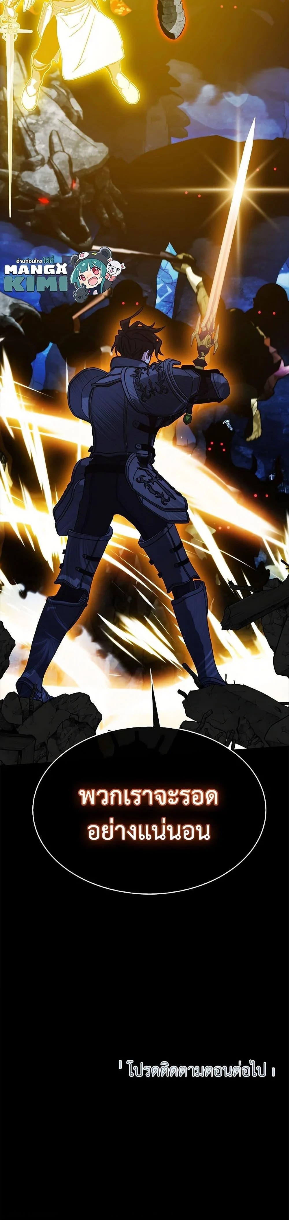 SSS-Class Gacha Hunter ตอนที่ 124 page 50