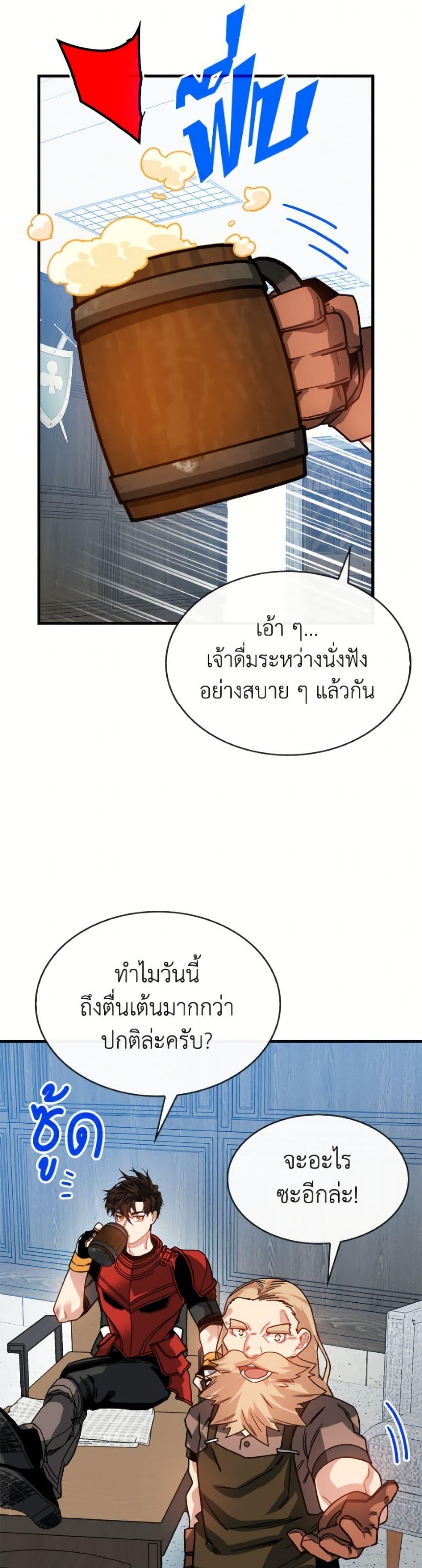 SSS-Class Gacha Hunter ตอนที่ 125 page 4