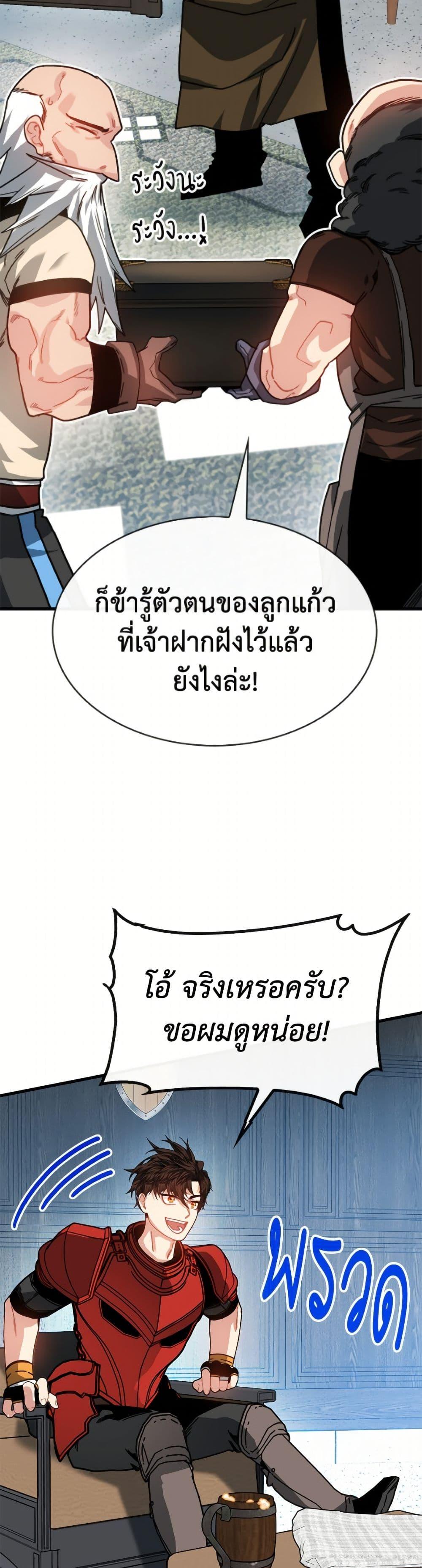 SSS-Class Gacha Hunter ตอนที่ 125 page 5