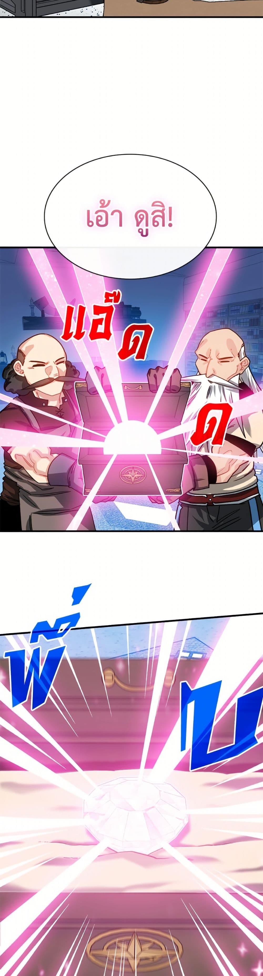 SSS-Class Gacha Hunter ตอนที่ 125 page 6