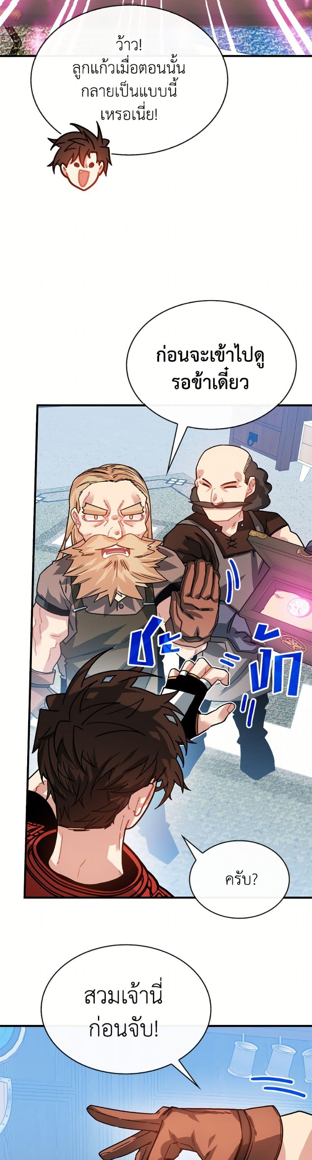 SSS-Class Gacha Hunter ตอนที่ 125 page 7