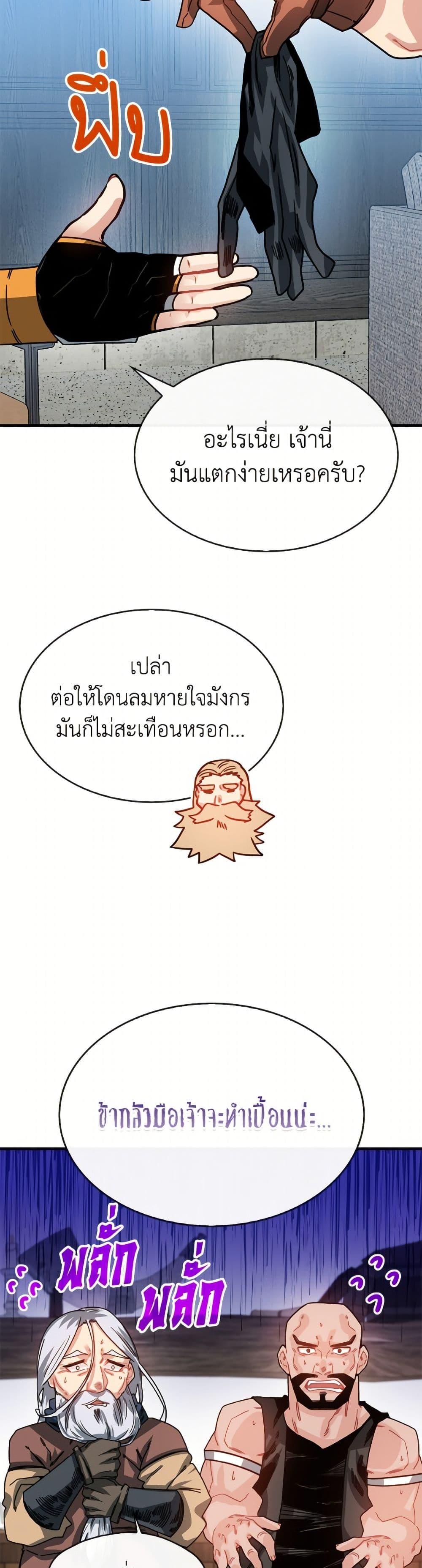 SSS-Class Gacha Hunter ตอนที่ 125 page 8