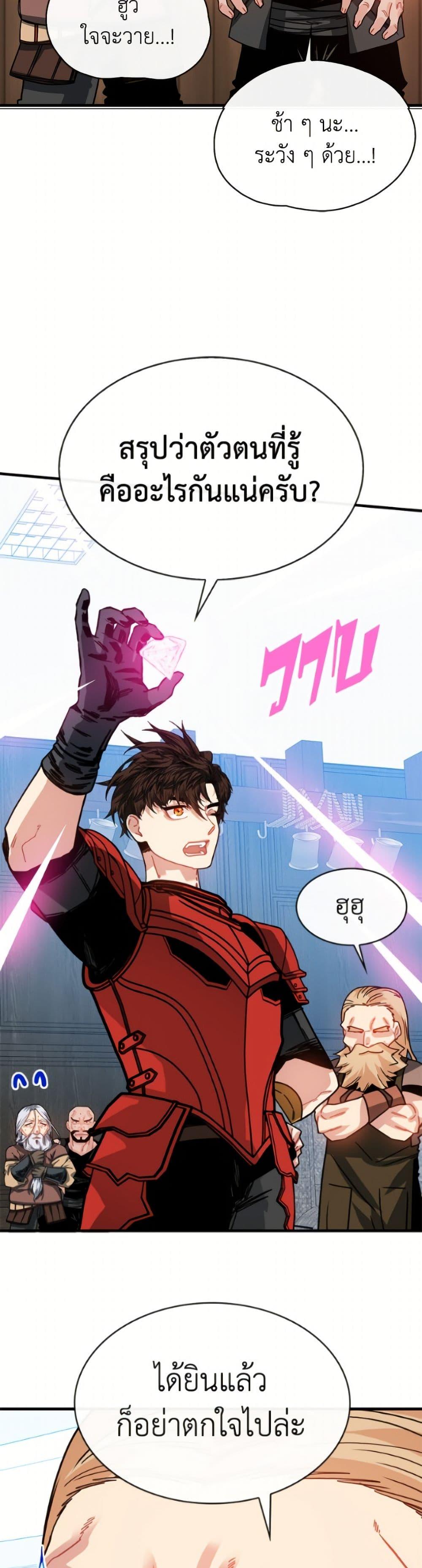SSS-Class Gacha Hunter ตอนที่ 125 page 9