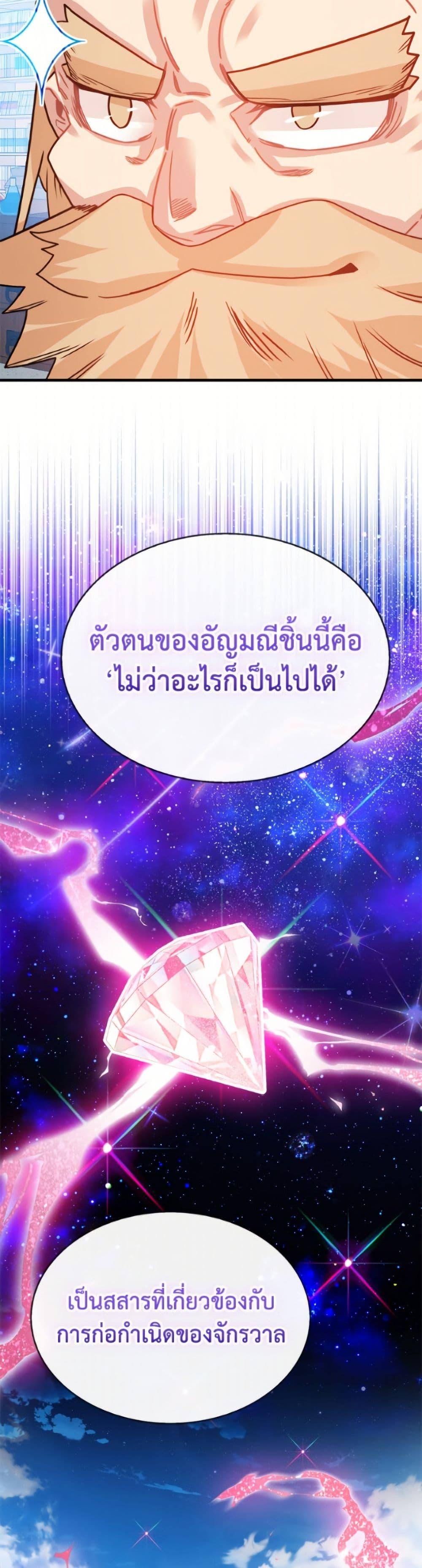 SSS-Class Gacha Hunter ตอนที่ 125 page 10