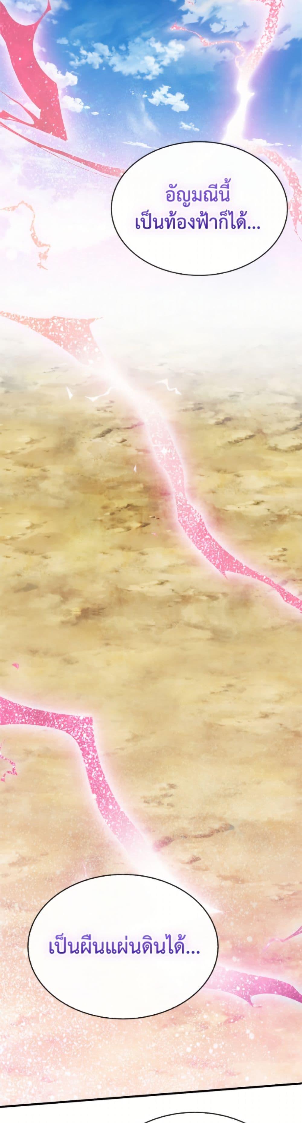 SSS-Class Gacha Hunter ตอนที่ 125 page 11