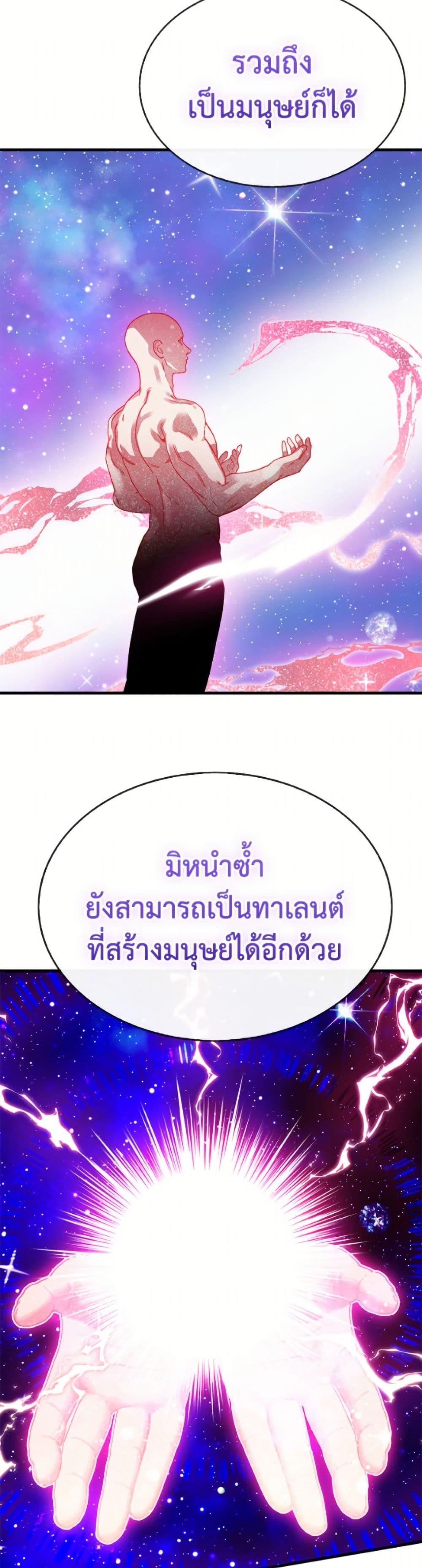 SSS-Class Gacha Hunter ตอนที่ 125 page 12