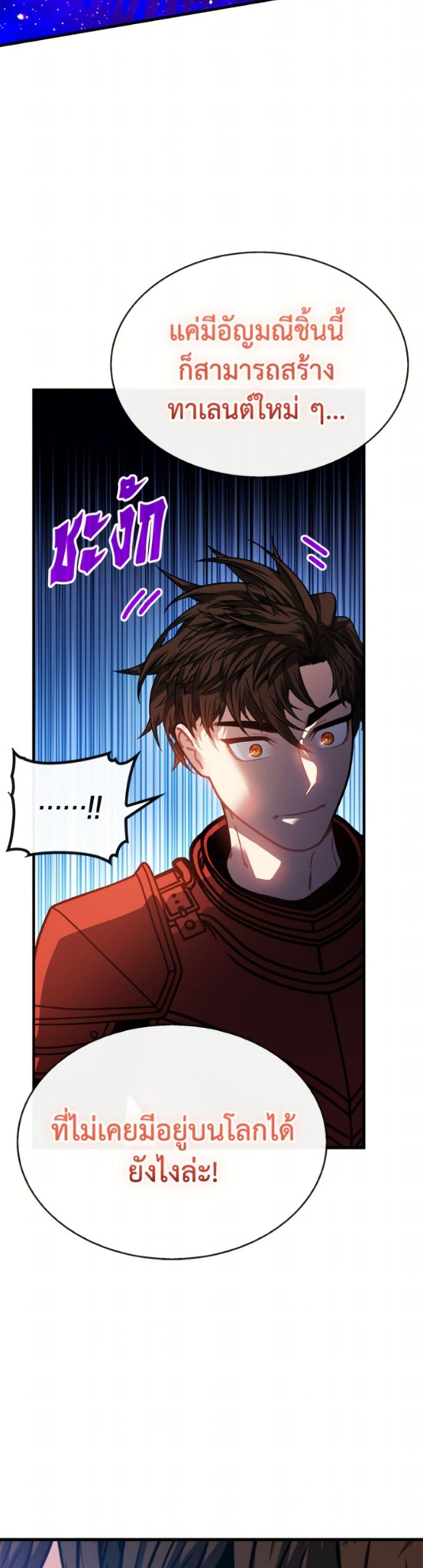 SSS-Class Gacha Hunter ตอนที่ 125 page 13