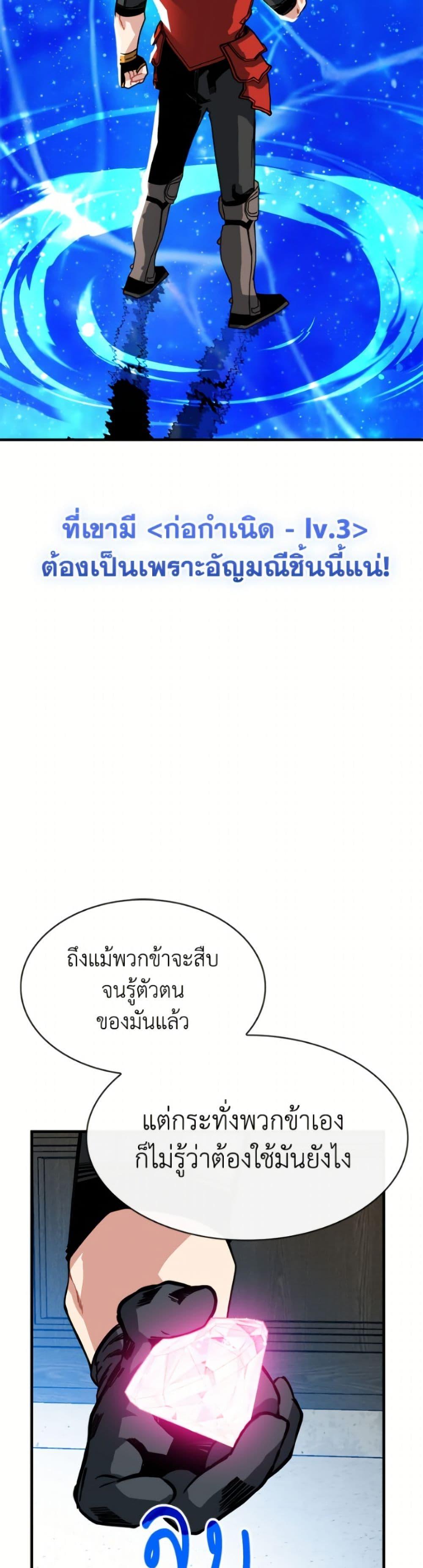 SSS-Class Gacha Hunter ตอนที่ 125 page 15