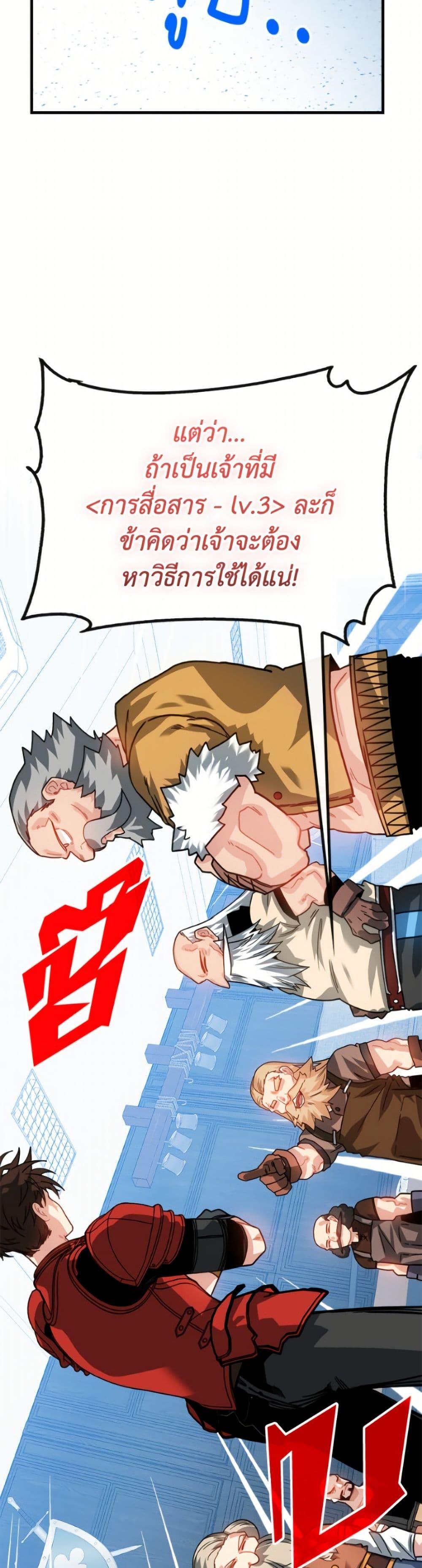 SSS-Class Gacha Hunter ตอนที่ 125 page 16