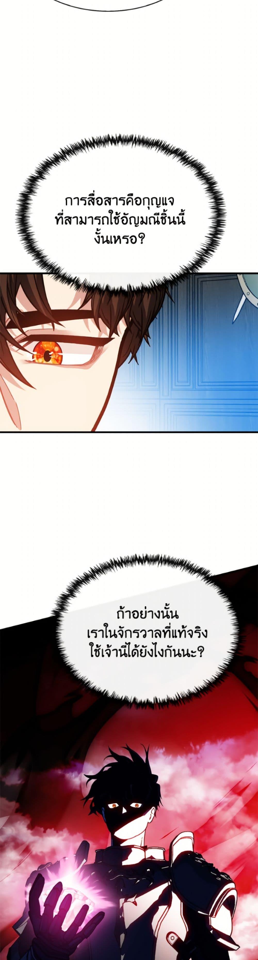 SSS-Class Gacha Hunter ตอนที่ 125 page 18